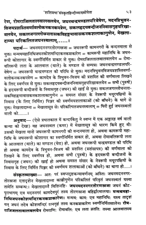 Vasavadatta (Gadyakavya)